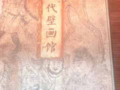 -洛阳古墓博物馆