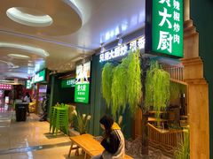 等位区-费大厨辣椒炒肉(万家丽一店)