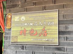 -老槐树煎包