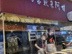 门面-阿甘锅盔(合生汇购物中心店)