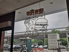 -麦当劳(天骄店)