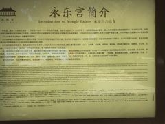 -永乐宫