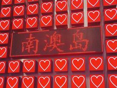 -南澳岛打卡果汁冰公司