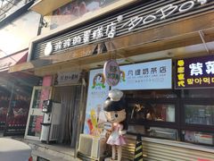 门面-波波's蛋糕店(于洪广场店)