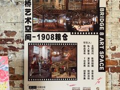 -八号桥艺术空间1908粮仓