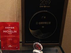 -广州文华东方酒店·江-由辉师傅主理