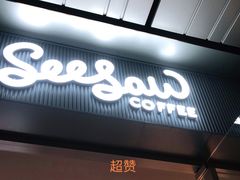 门面-Seesaw Coffee(武商MALL·武广店)