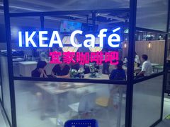 -宜家家居(哈尔滨商场店)