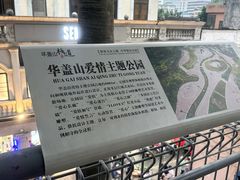 -佛山华盖山公园