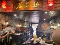门面-颐品居涮肉(乌鲁木齐中路店)