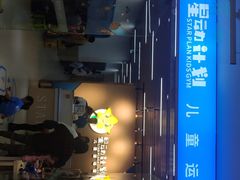 -星动计划儿童运动馆(闵行乐虹坊店)