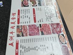 -五洲牛肉美食馆