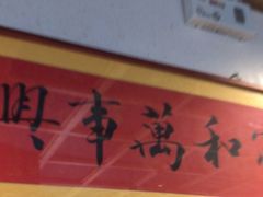 -小吊梨汤·北京菜·烤鸭(双井乐成中心店)