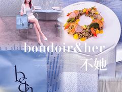 -boudoir&her不她(富华里店)