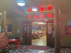 门面-棠记海鲜餐厅(南朗镇店)