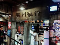 -五马集·海鲜·温州大牌档(黑金冠五马街十字路口店)