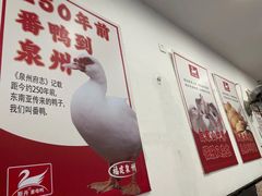 -斯丹姜母鸭·古法干香(涂门街总店)