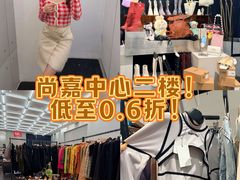 -上海尚嘉中心