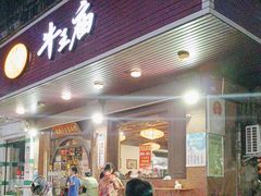 -牛王庙(龙华花园店)