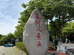 -南通濠河风景名胜区