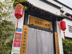 -钱塘花园·宁波菜