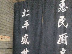 -北平盛世·新京菜·北京烤鸭(劲松·双井店)