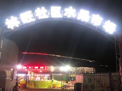 -林旺社区水果市场