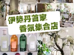 -伊势丹(现代城店)