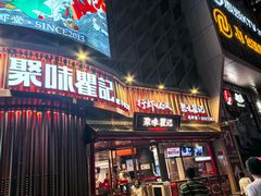 -聚味瞿记·龙虾堂(坡子街店)