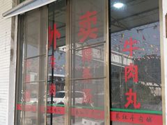 门面-蔡社牛肉城(龙湖店)