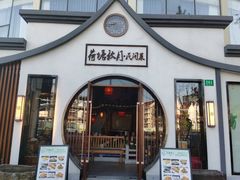 门面-荷塘秋月·本帮江浙菜(国权路店)