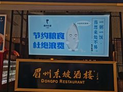 -眉州东坡·熊猫主题餐厅(枫蓝店)