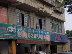 -深圳市车之缘名车专修