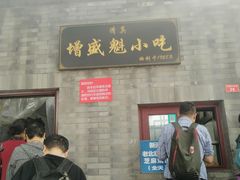 -增盛魁小吃店