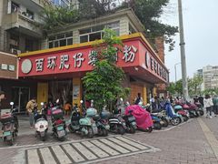 -西环肥仔螺蛳粉(总店)
