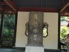 -杭州黄龙洞