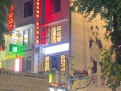 -符淼淼火锅(宽窄巷子店)