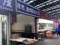 -恒达综合农贸市场(黄山路店)