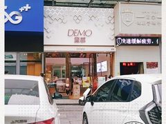 -DEMO黛慕蛋糕(中泰店)