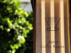 -Again Coffee Roaster(香蜜湖店)