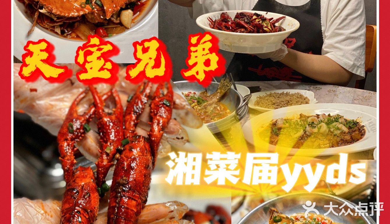 深圳美食|湘菜届yyds 6015天宝兄弟921597食在情义