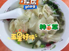鲜肉小馄饨-草庐酒家