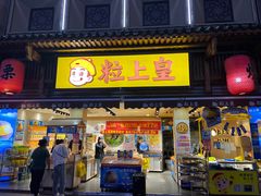 -粒上皇(淮河路步行街店)