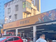 -聚味瞿记·龙虾堂(树木岭店)