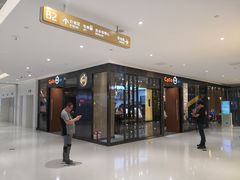 门面-CoCo都可(合生汇店)