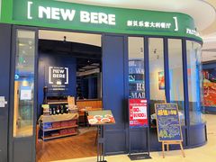 门面-新贝乐意大利餐厅(苏州中心店)