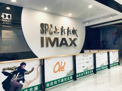 -SFC上影影城(港汇永华IMAX激光店)