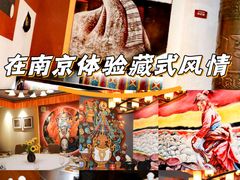 -敏珠拉姆藏餐·南京厨房(富春江东街店)