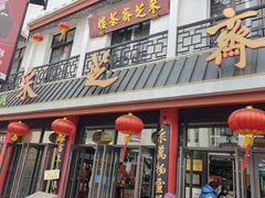 -采芝斋评弹茶馆(观前街店)