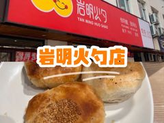 -小红车炸蛋葱油饼